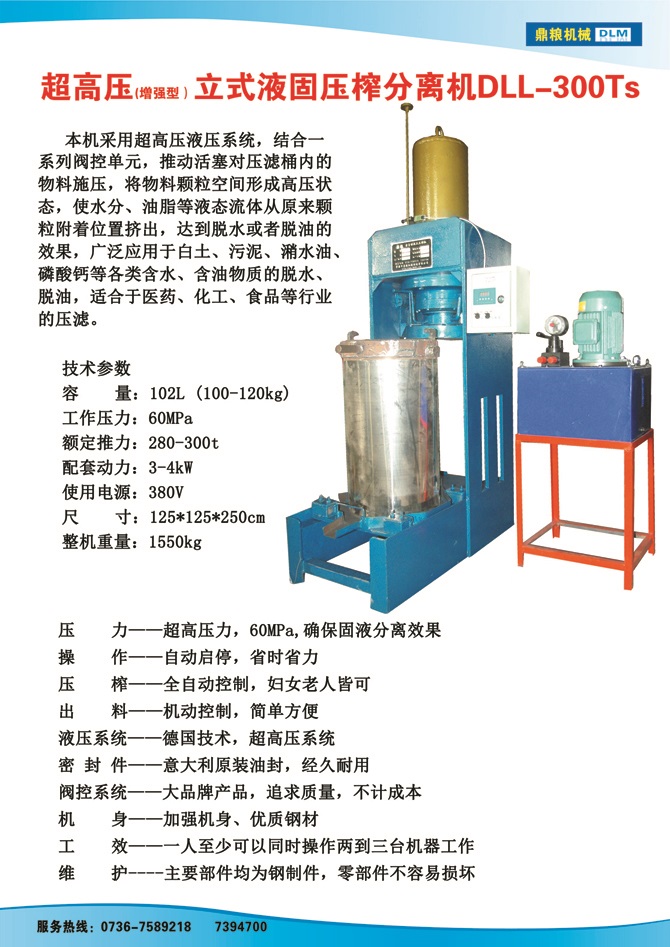 液固分離壓榨機(jī)300TS,污泥處理，藥材壓榨，油渣處理，白土壓榨，水果榨汁