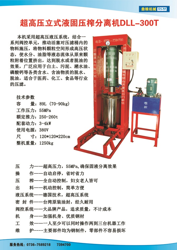 液固分離300t,油泥壓榨機(jī)，固液分離機(jī)，污泥脫液機(jī)，化工原料壓濾機(jī)