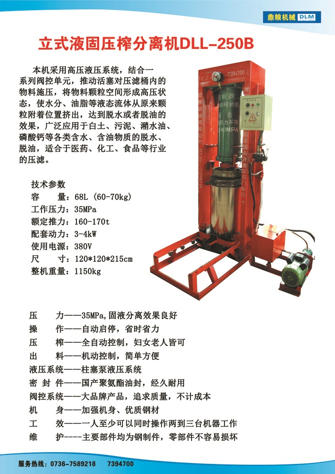 液固分離壓榨機(jī)250B,污泥處理，藥材壓榨，油渣處理，白土壓榨，水果榨汁