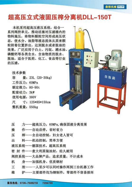 液固分離壓榨機(jī)150t,污泥處理，藥材壓榨，油渣處理，白土壓榨，水果榨汁